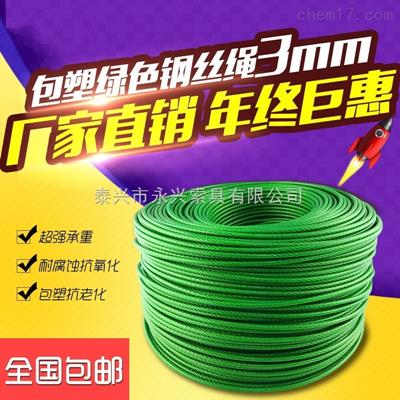 包塑鋼絲繩 規(guī)格齊全